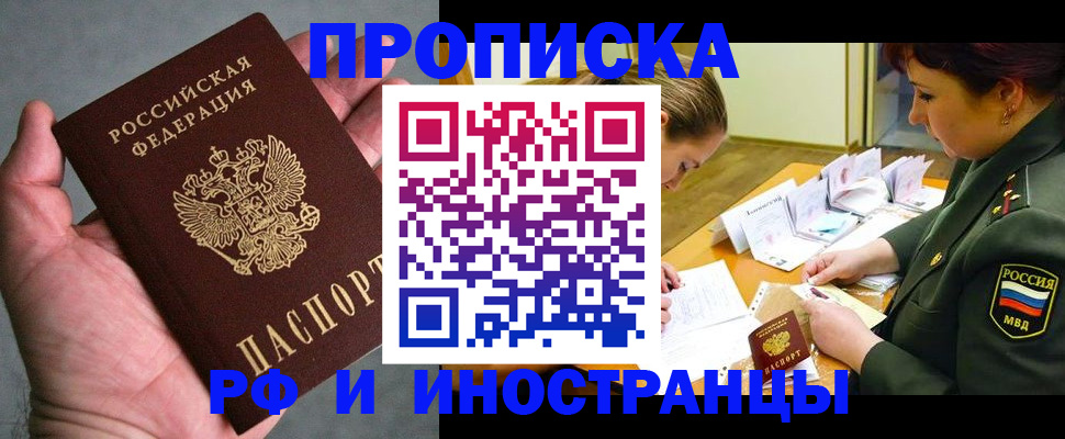 временная регистрация купить в Кизеле